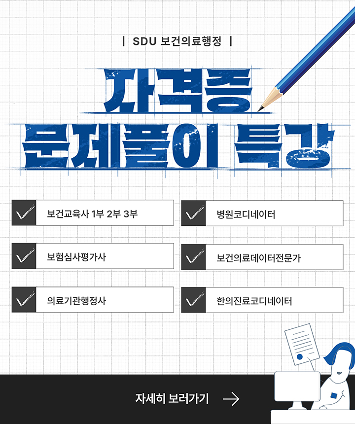 자격증 문제풀이 특강