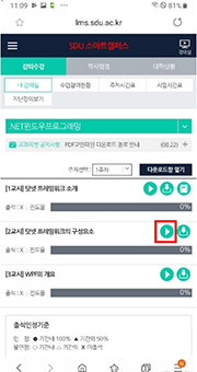 로그인후 강의수강 메뉴에서 강의보기 버튼 클릭