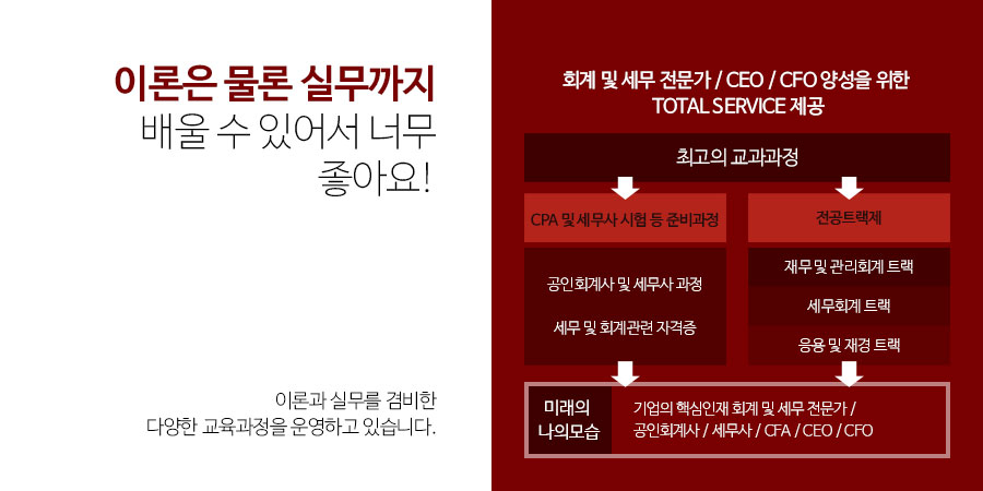 이론은 물론 실무까지 배울 수 있어서 너무 좋아요!이론과 실무를 겸비한 다양한 교육과정을 운영하고 있습니다.