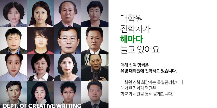 대학원 진학자가 해마다 늘고 있어요.매해 십여 명씩은유명 대학원에 진학하고 있습니다.대학원 진학 희망자는 특별관리합니다.대학원 진학자 명단은학교 게시판을 통해 공개합니다.